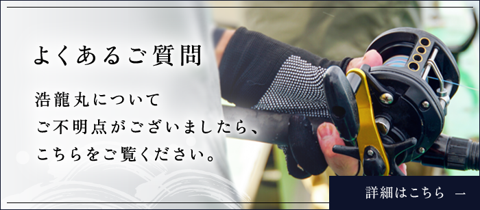 よくあるご質問